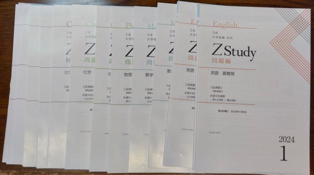 【新品/演習特化】Z会 最難関 9-2月 2次実戦演習12回分 数英物化