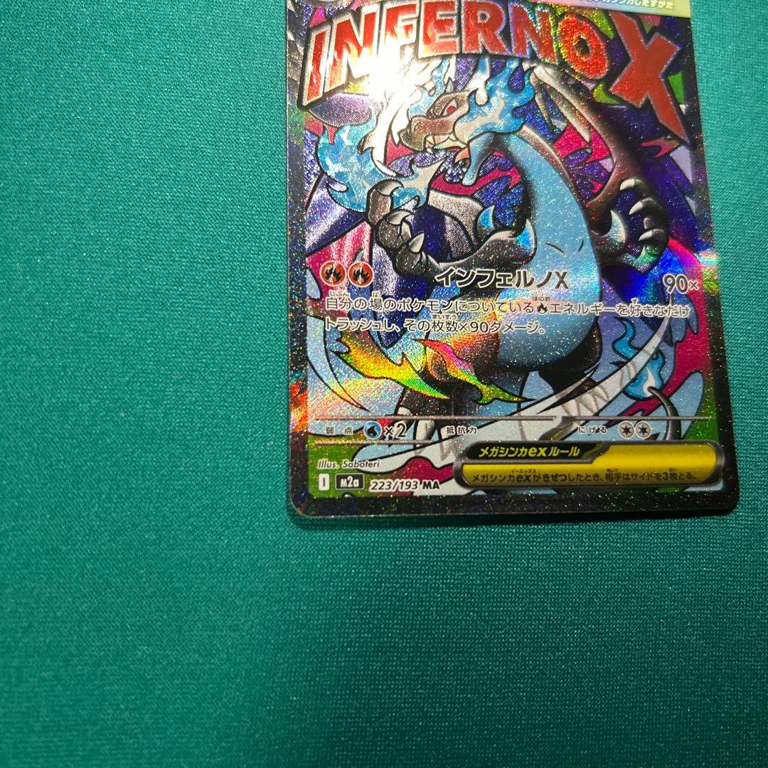 メガリザードンX ex MA 223/193 中国語 箔押しエラー