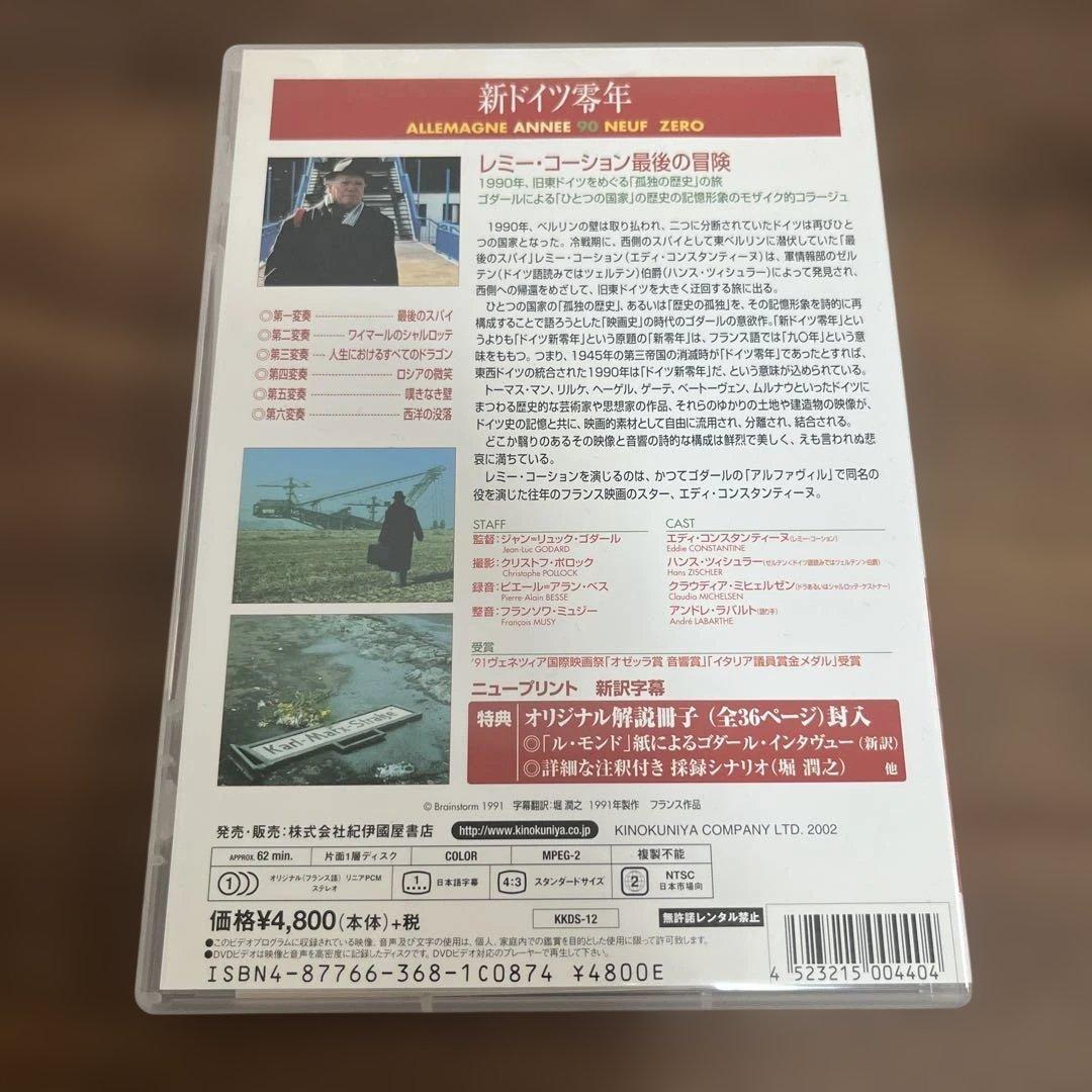 廃盤希少　新ドイツ零年('91仏) ゴダール監督作品