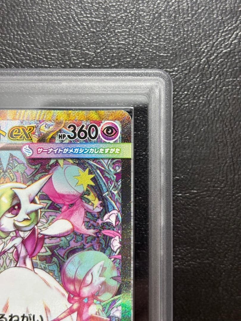 【ARS10】メガサーナイトex SAR 087/063