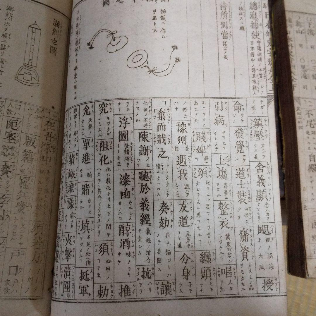 骨董 希少 日本外史 上下巻