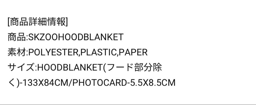 Stray Kids リービット フードブランケット