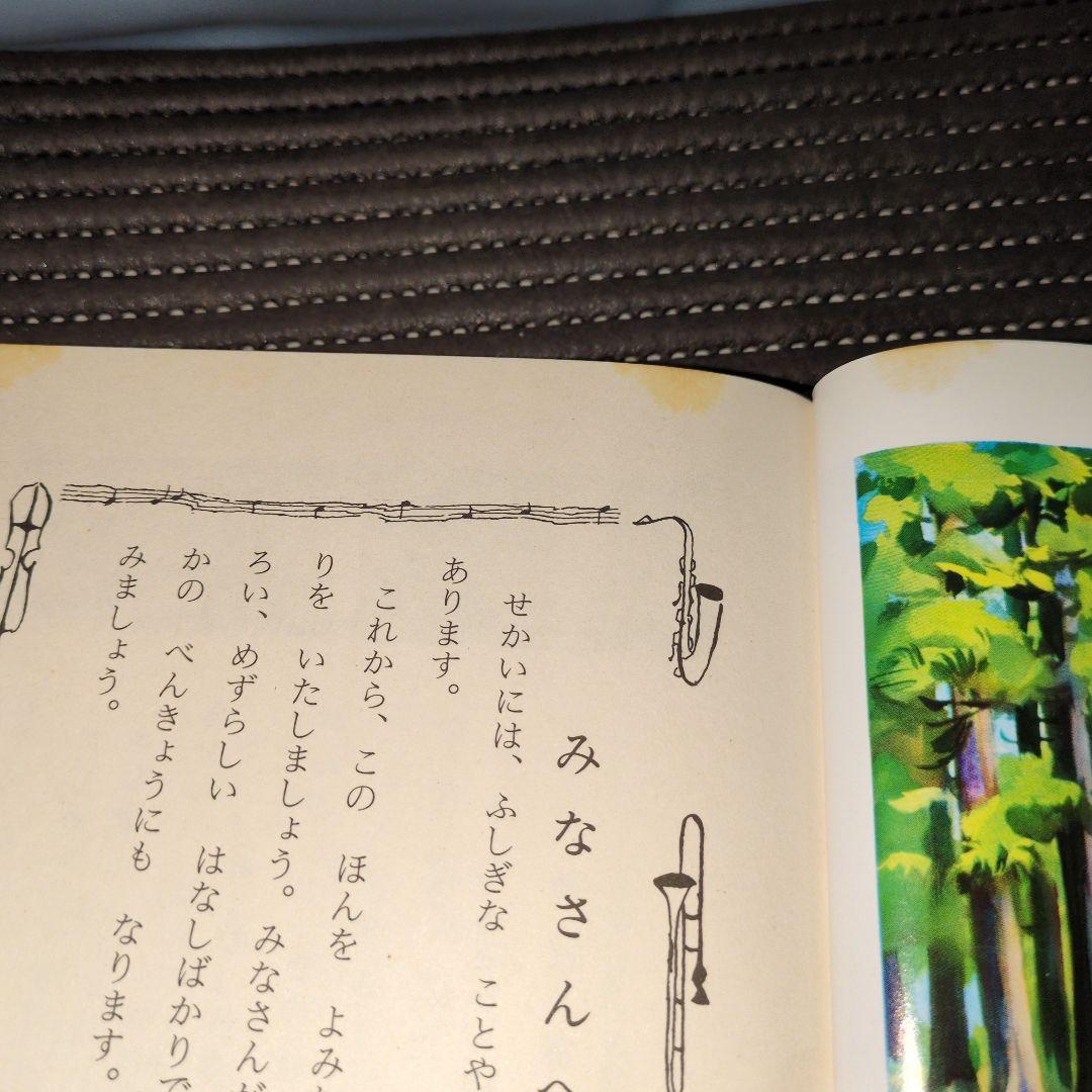 世界ふしぎめぐり　一年生　学年別おはなし文庫　渋沢青花　偕成社