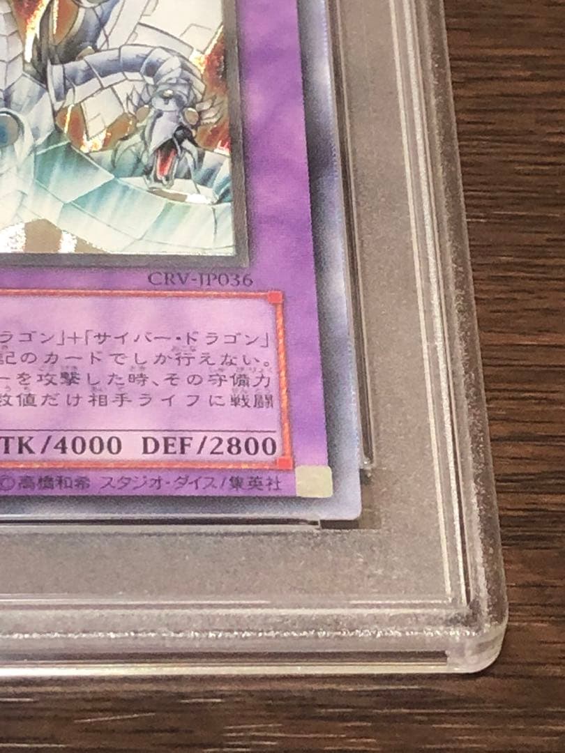 遊戯王 CRV-JP036 サイバー・エンド・ドラゴン レリーフ PSA9