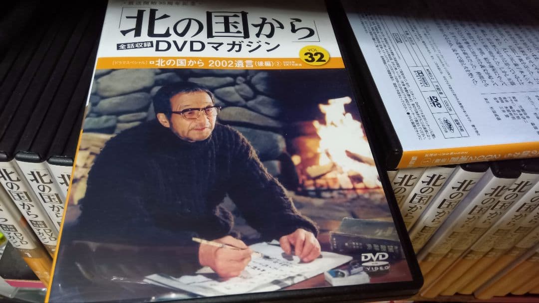 北の国から　DVDマガジン　全巻　 1〜32巻