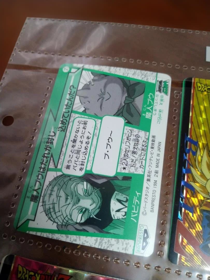 ドラゴンボール Z　カードダス パンプレスト