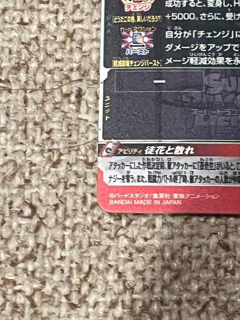 スーパードラゴンボールヒーローズ UGM7-sec3 ゴクウブラック