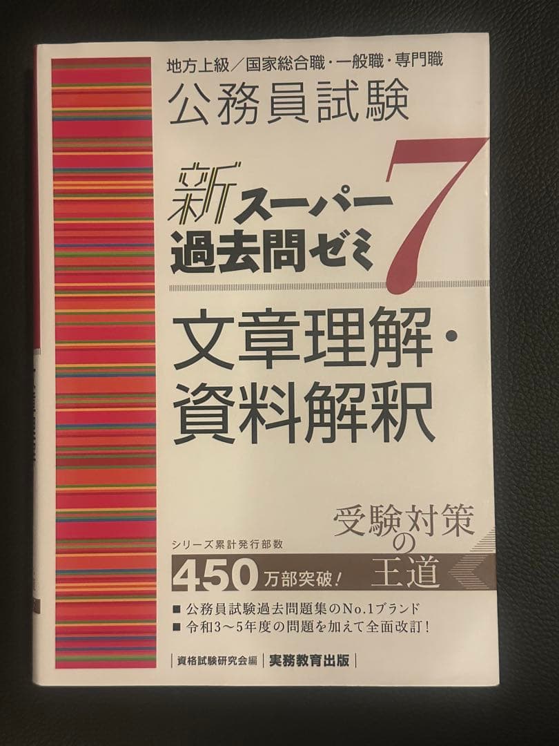 新スーパー過去問ゼミ7 11冊セット
