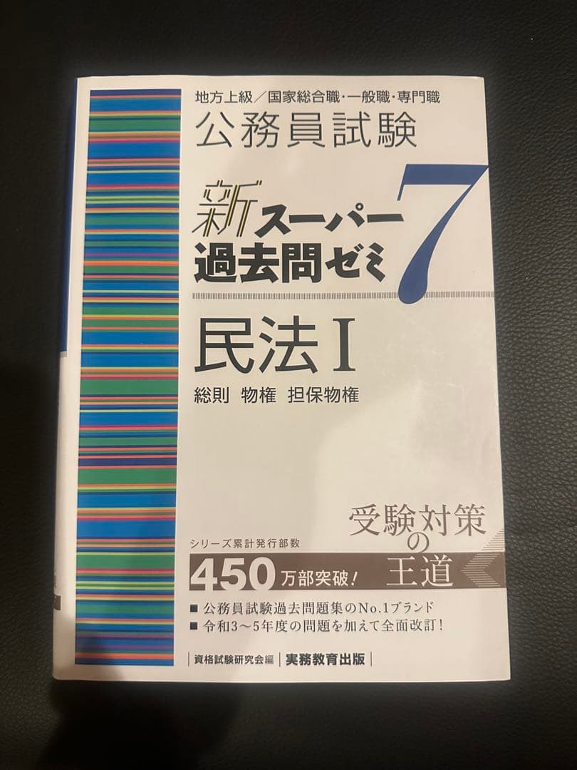 新スーパー過去問ゼミ7 11冊セット
