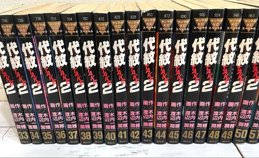 【全巻】代紋TAKE2 エンブレム全62巻セット