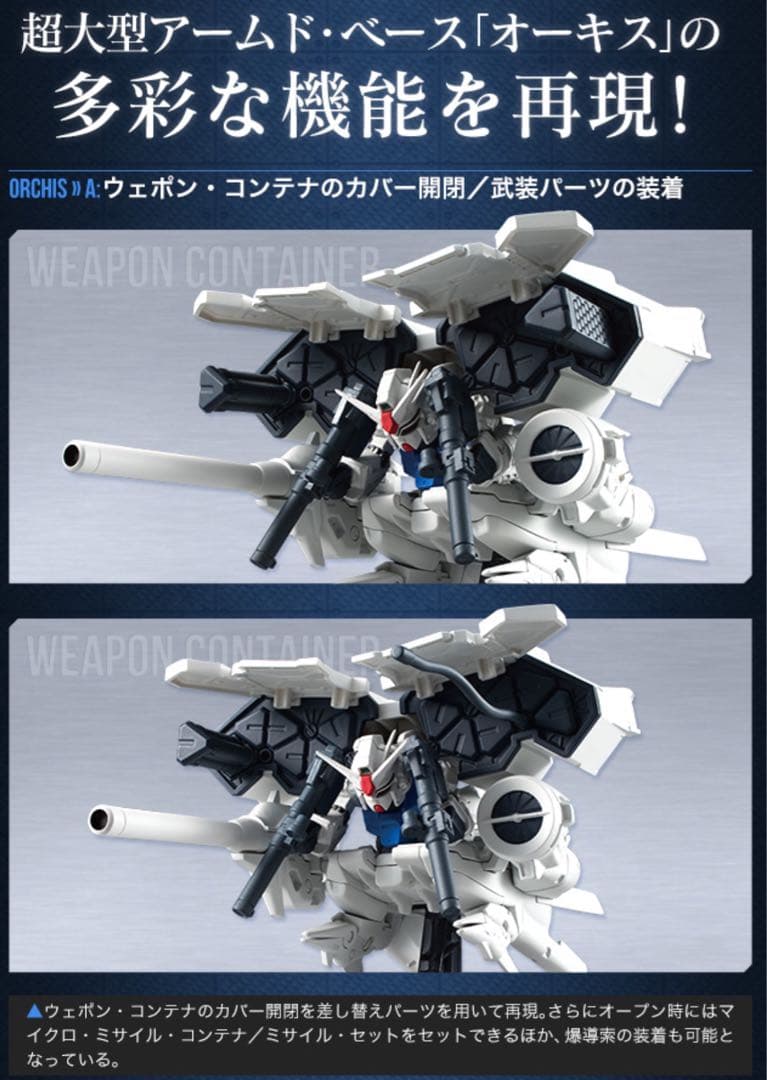 【未開封】FW GUNDAM CONVERGE EX07 デンドロビウム