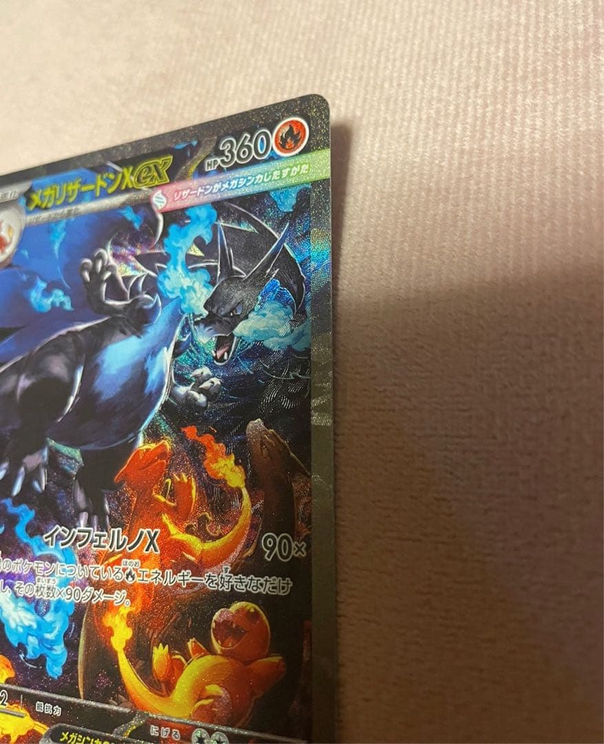 メガリザードンXex SAR インフェルノX ポケモンカード　リザードンX