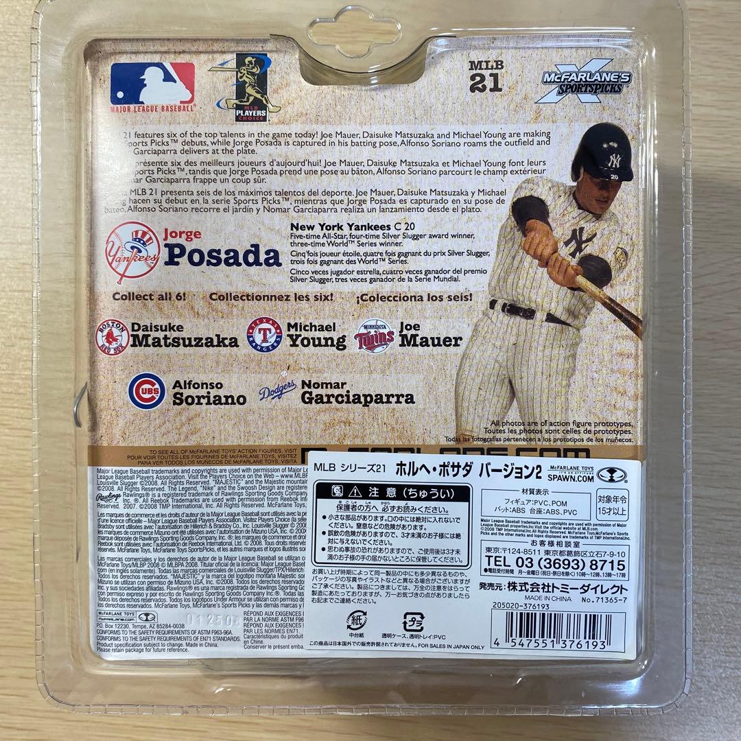 MLB シリーズ21 ホルヘ・ポサダ　バージョン2