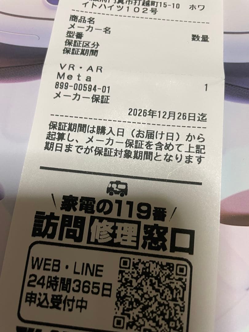  Quest 3 512GB ※2025年12月27日新品で購入！