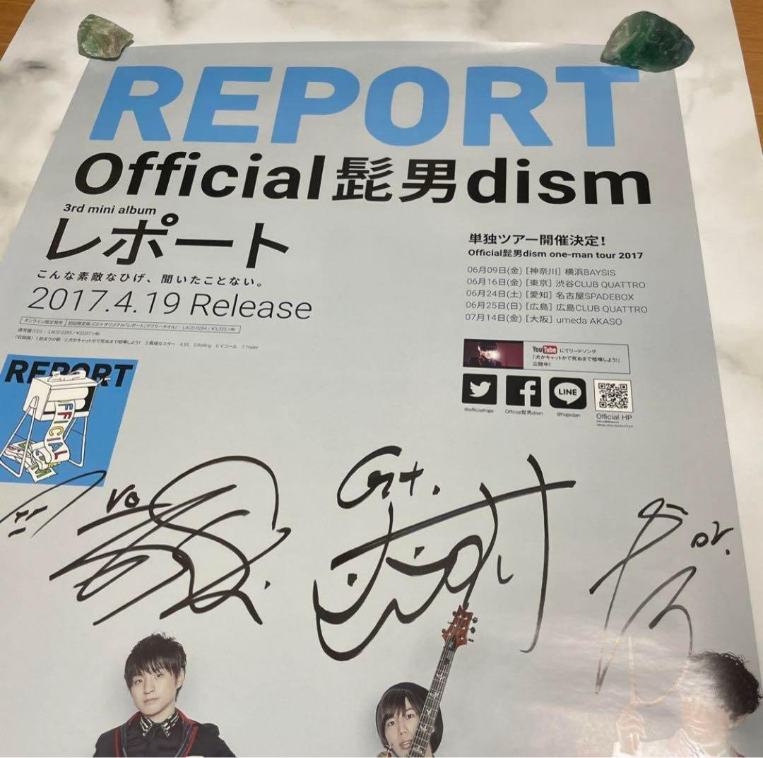Official 髭男dismサイン入りポスター