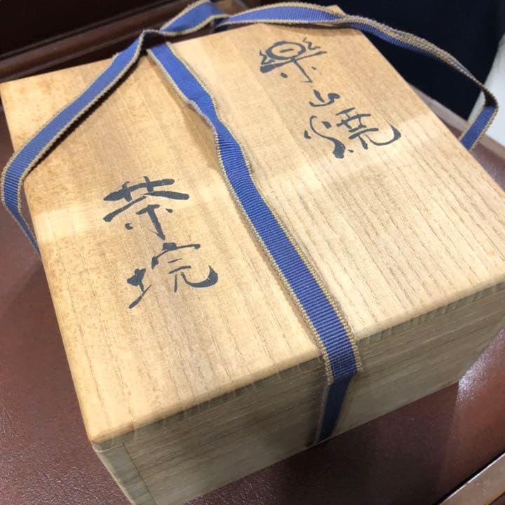 出雲焼楽山焼　十一代長岡空権　茶道具　抹茶碗　R0154お14