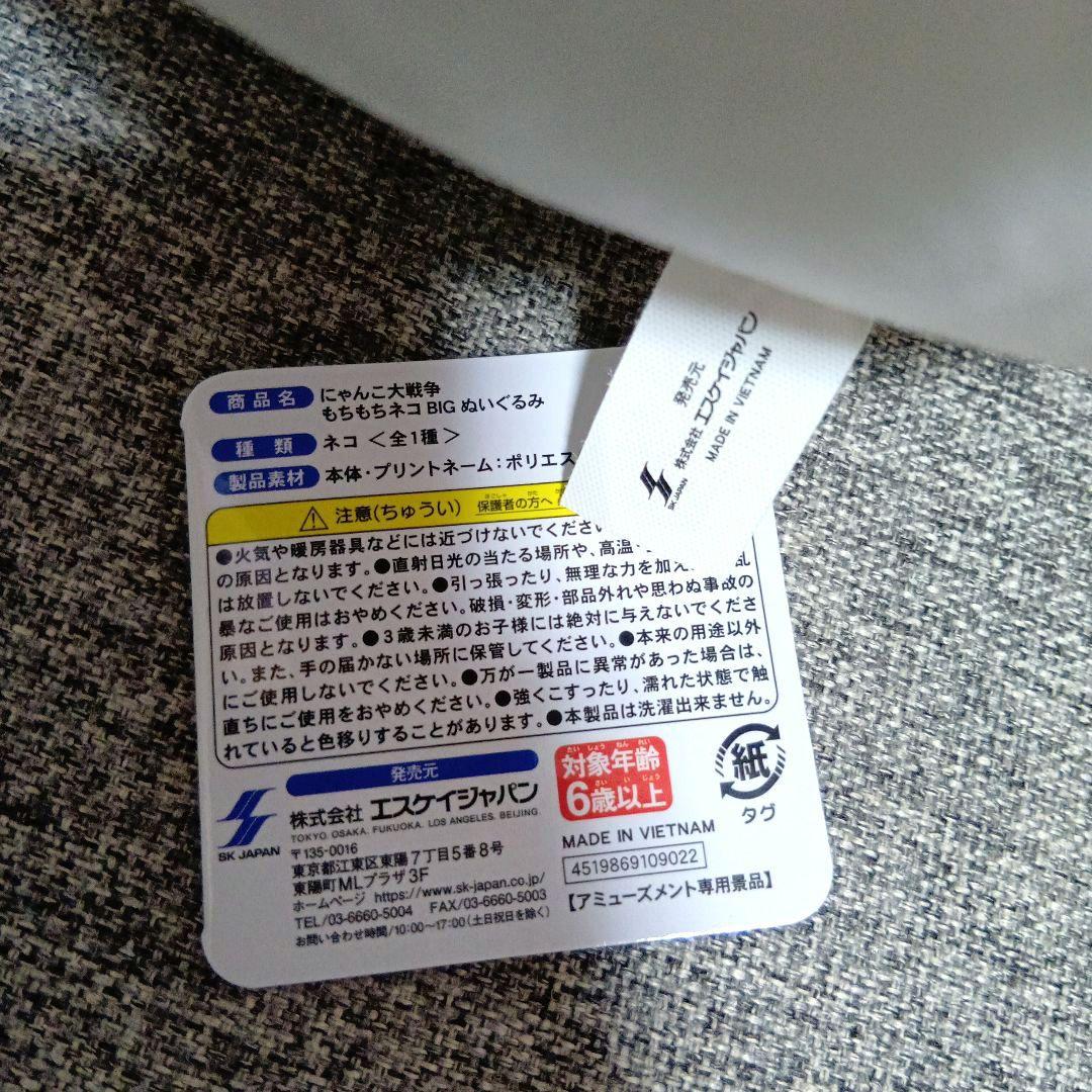 にゃんこ大戦争　ぬいぐるみ　BIG　もちもち　ネコ　メタル　マメマメ　にゃんこ