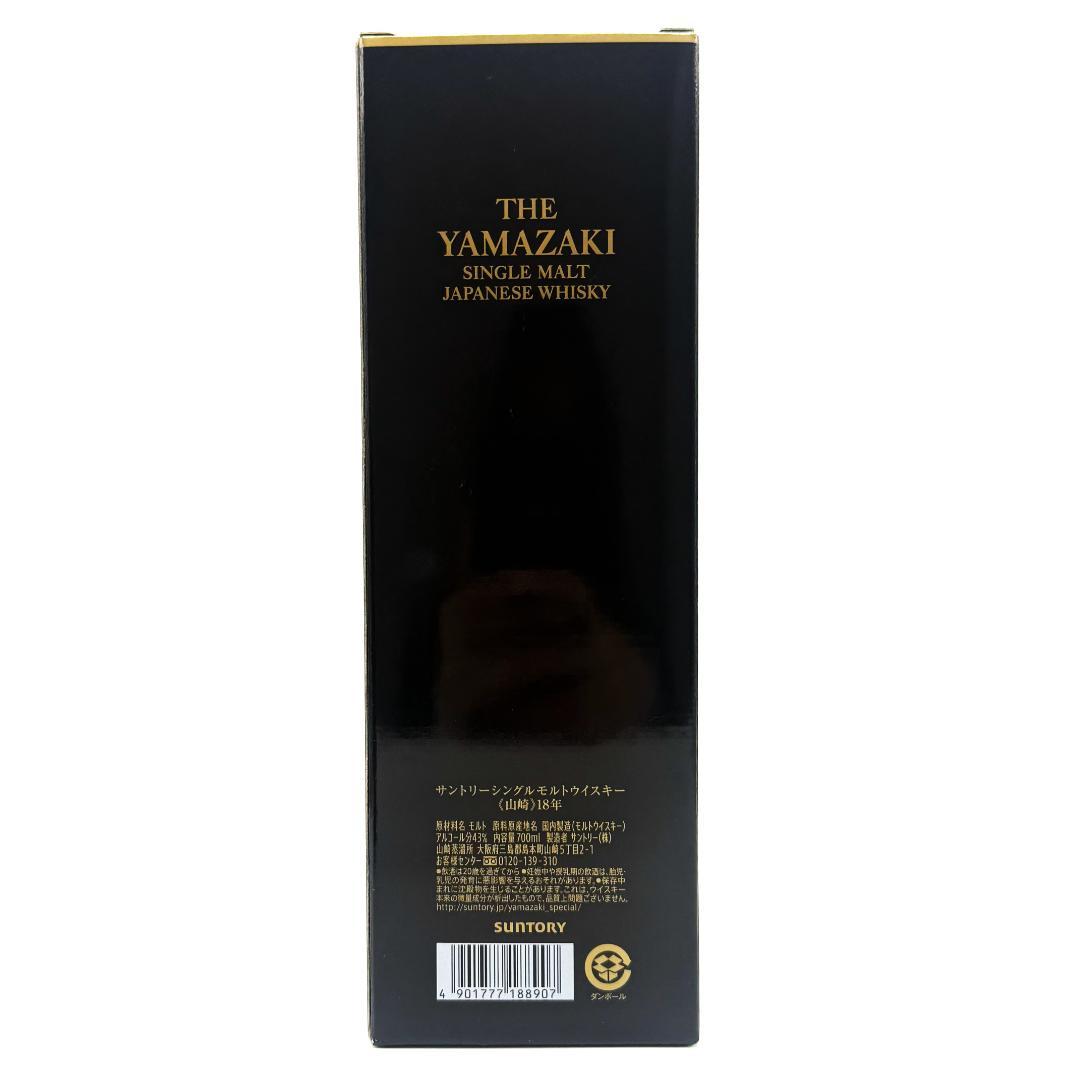 【未開栓】SUNTORY 山崎18年 シングルモルト ウイスキー 700ml ③