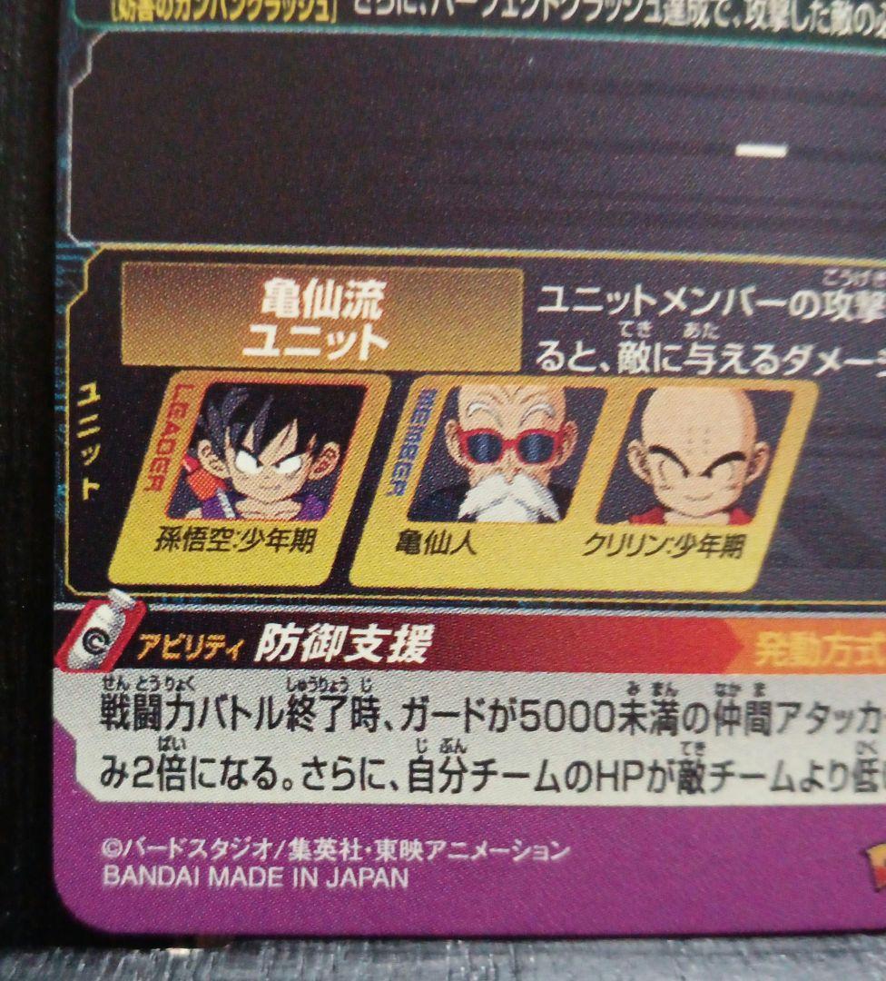 m*e様 UGM10-011DA　孫悟空少年期