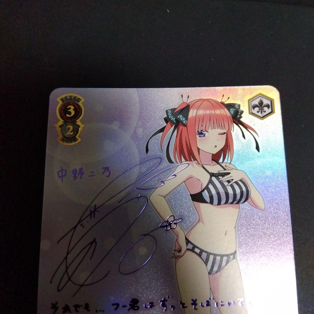 ヴァイスシュヴァルツ 五等分の花嫁 割り切れない想い 中野二乃 SP