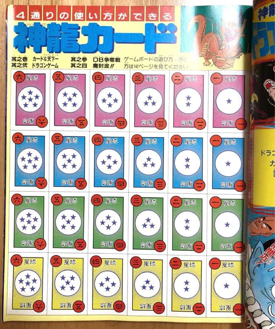 【激レア】週刊少年ジャンプ1987年　DRAGON BALL 冒険SPECIL