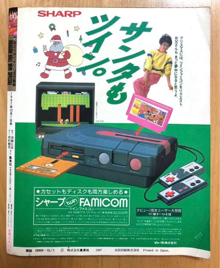 【激レア】週刊少年ジャンプ1987年　DRAGON BALL 冒険SPECIL