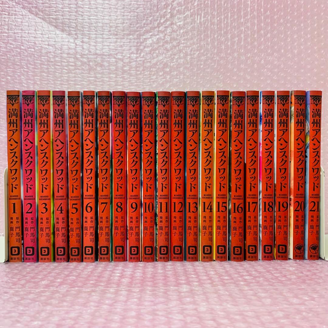 満州アヘンスクワッド　全巻セット　1～22巻セット