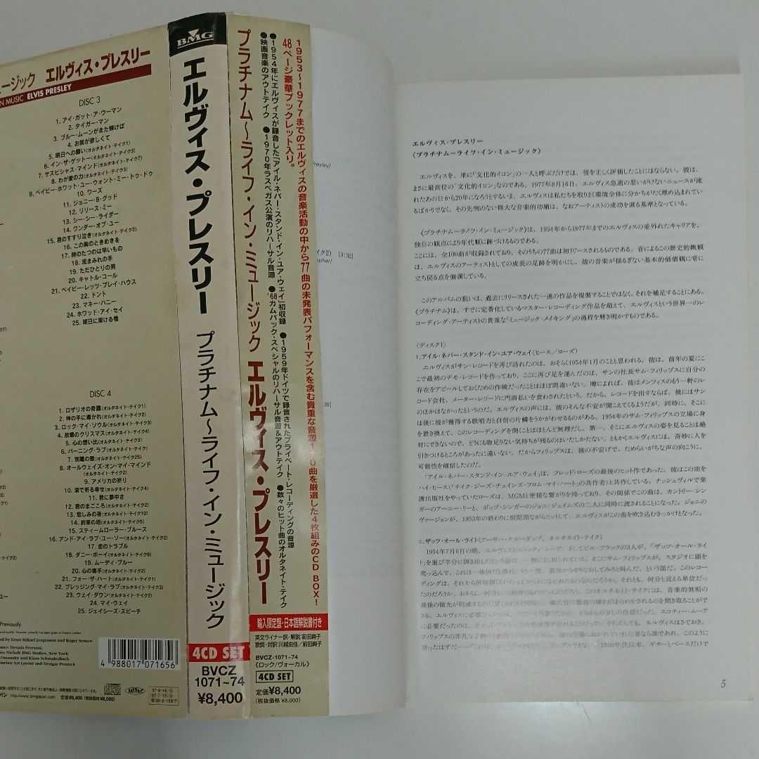 エルヴィス・プレスリー 4CDセット 3作品