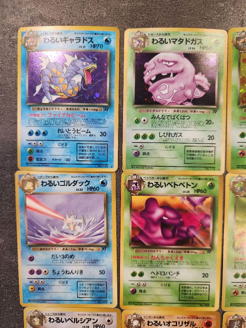​【旧裏】ポケモンカード わるいシリーズ 14枚セット わるいギャラドスキラ等