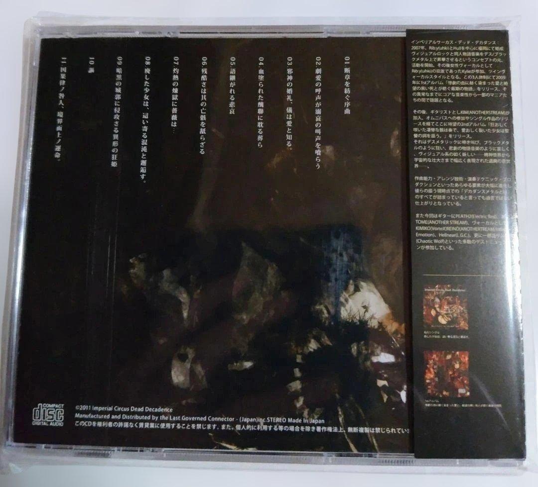 Imperial Circus Dead Decadence/狂おしく咲いた…