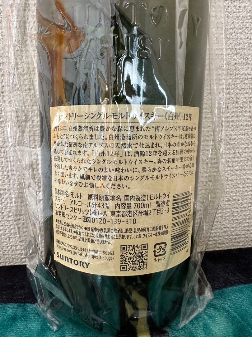 【新品未開封】白州 12年 シングルモルトウイスキー 700ml