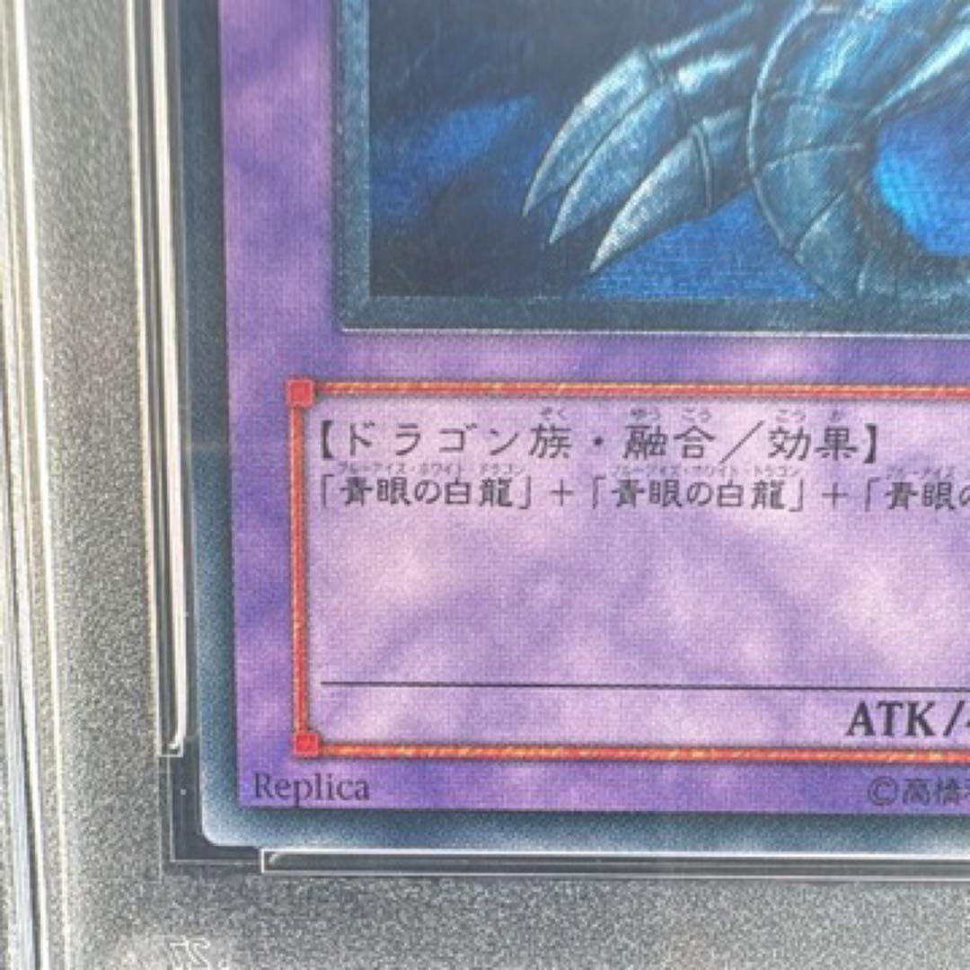 遊戯王　青眼の究極竜 sdx-001 レリーフ　PSA10