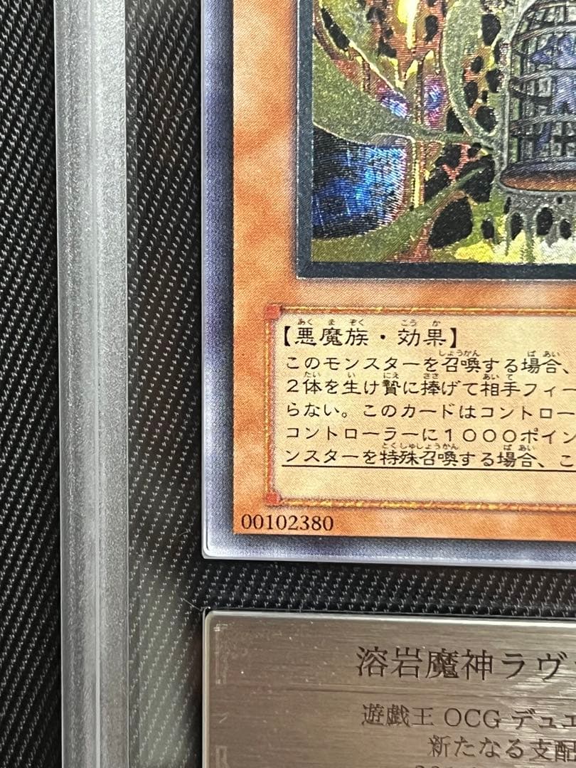 遊戯王　溶岩魔神　ラヴァゴーレム　レリーフ　アルティメットレア　ARS10