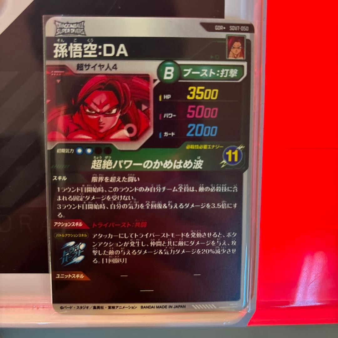 [即日発送] SDV7-050 孫悟空：DA　パラレル