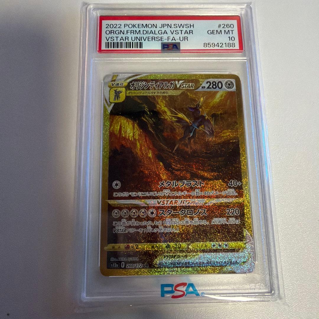 四神 VSTAR UR PSA 10