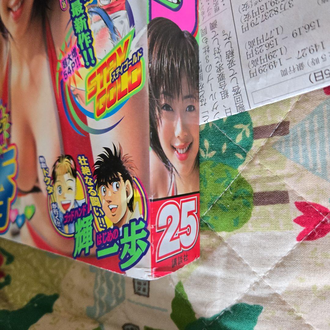 週刊少年マガジン2004年 25号 井上和香