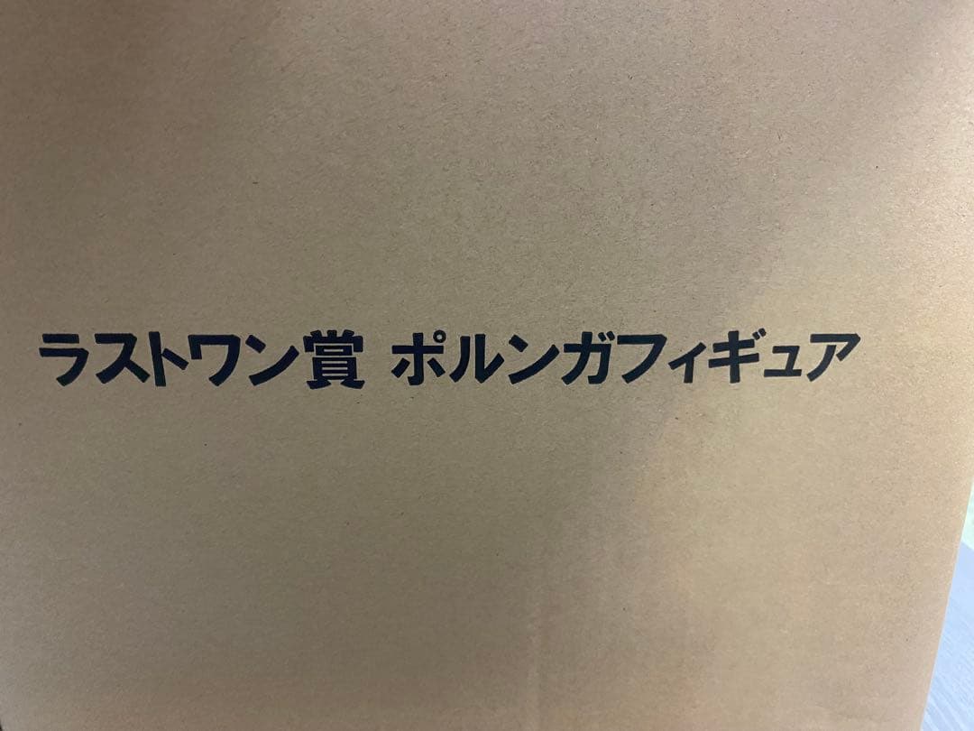 一番くじドラゴンボール ラストワン賞ポルンガ