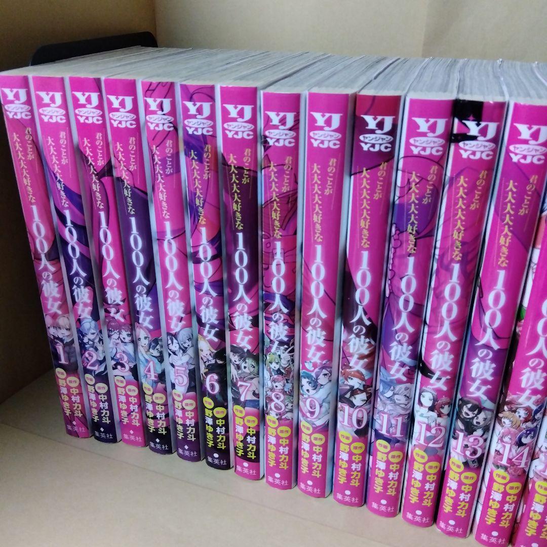 レンタルコミック 君のことが大大大大大好きな100人の彼女 100カノ 22冊
