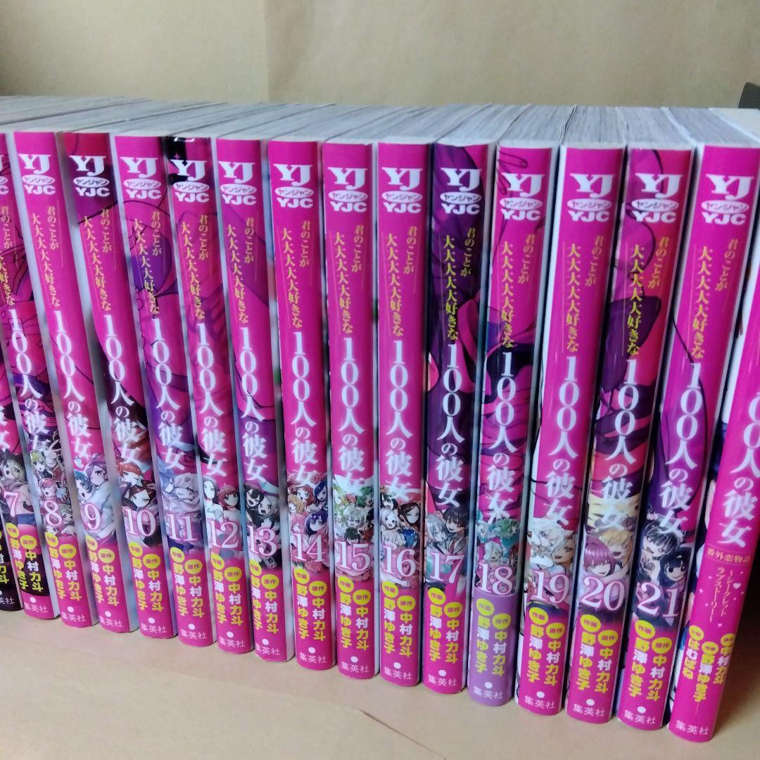 レンタルコミック 君のことが大大大大大好きな100人の彼女 100カノ 22冊