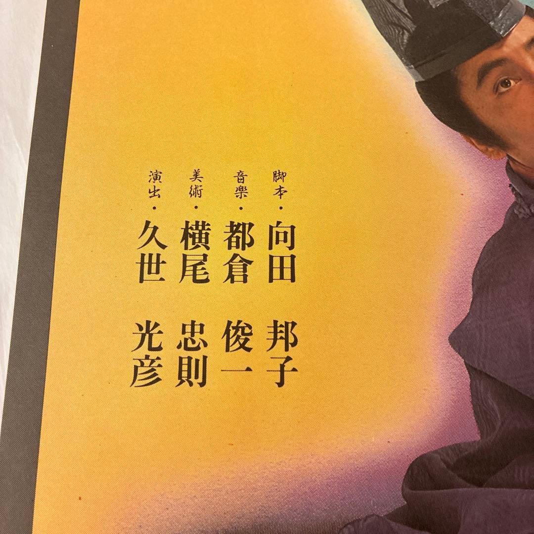 値下★ 横尾忠則ポスター 源氏物語／沢田研二ジュリー 1979TV番組／ B1