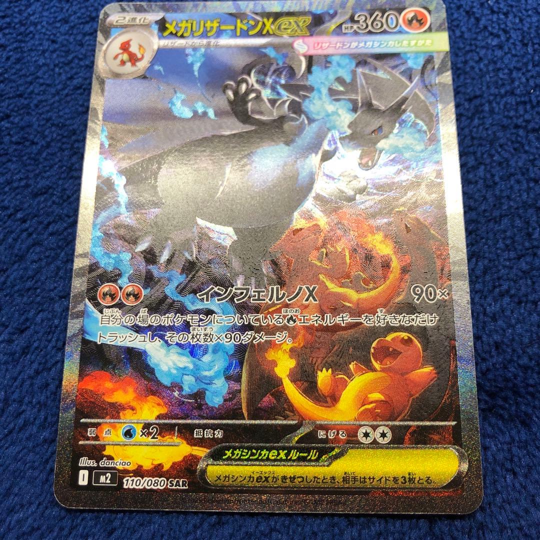 メガリザードンxex sar