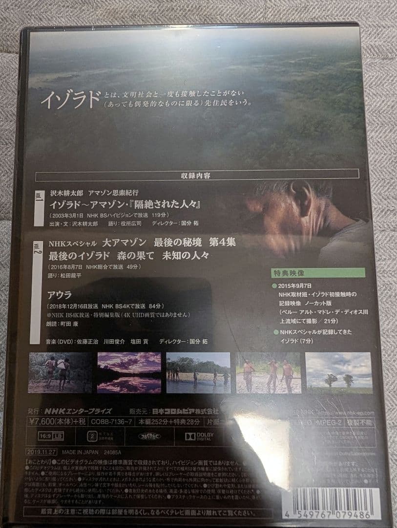 NHK DVD イゾラド～森の果て 未知の人々～〈2枚組〉未開封品