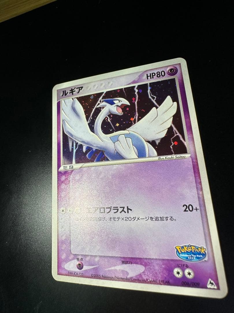 ルギア ポケパークプレミアムファイル 006/009