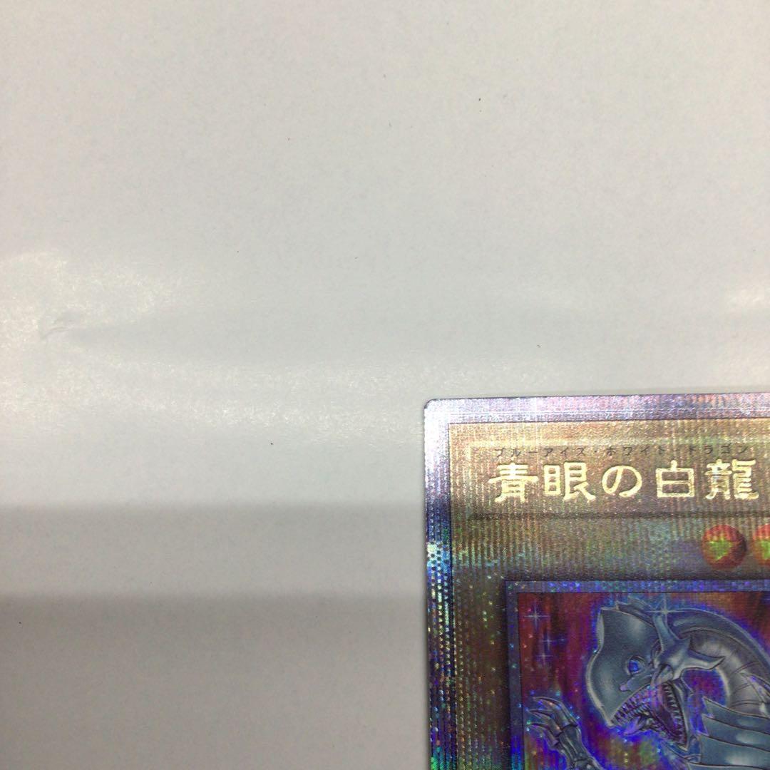 遊戯王　25th 絵違い　青眼の白龍　②
