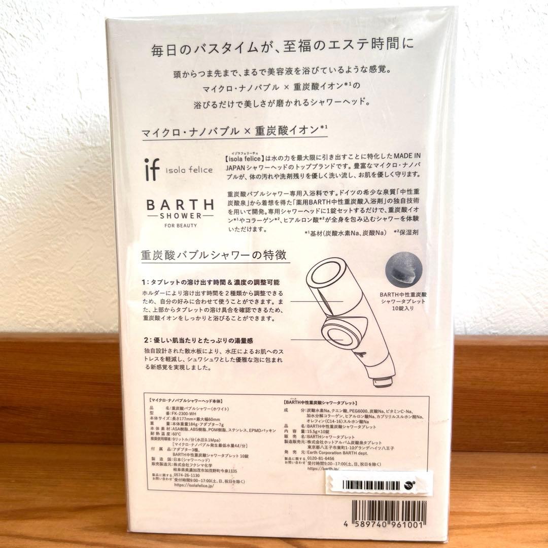 BARTH 重炭酸バブルシャワー　ホワイト