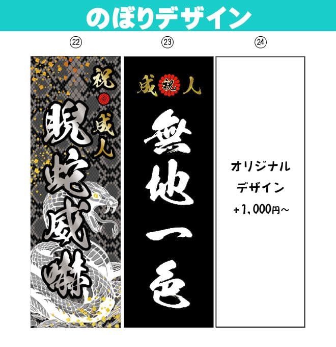 Cocco　卒業式のぼりオーダー受付