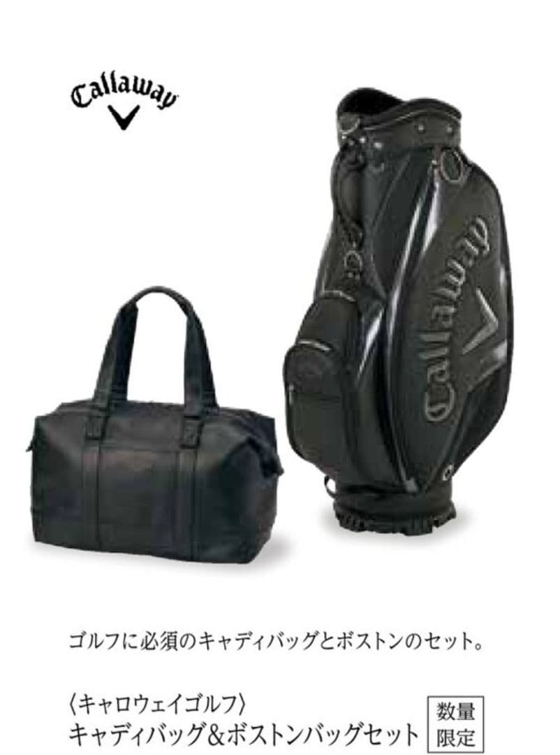 【新品未使用キャロウェイゴルフ　キャディバッグ＆ボストンバッグセット