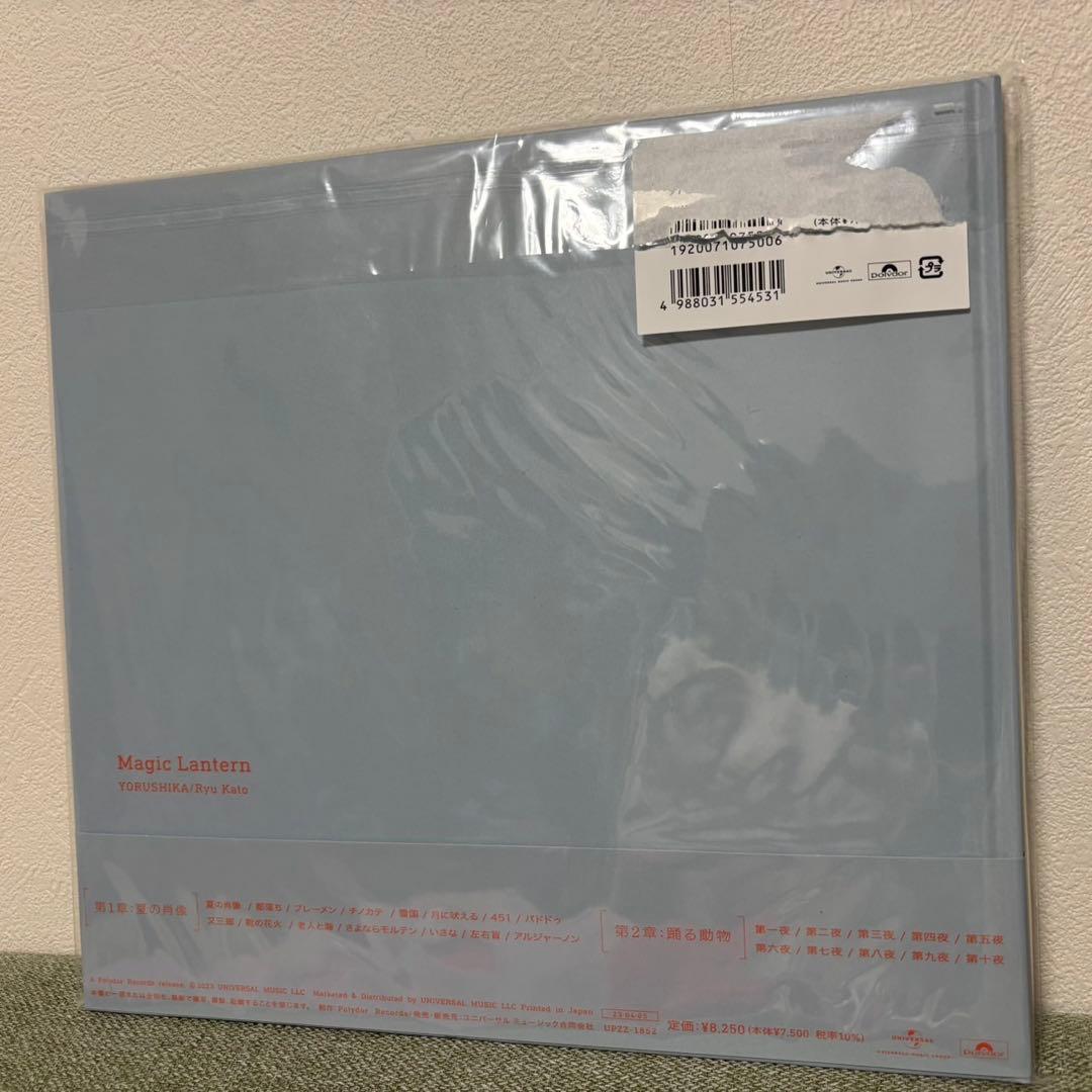 【美品】ヨルシカ　幻燈