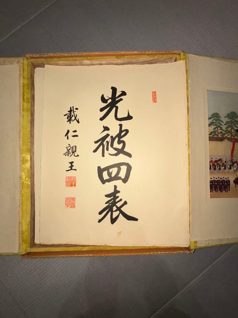 壁画集 金色の表紙