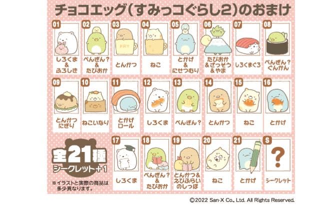 チョコエッグ☆すみっコぐらし　1・2・3☆フルコンプリート